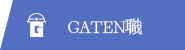 ガテン系求人ポータルサイト【ガテン職】掲載中！
